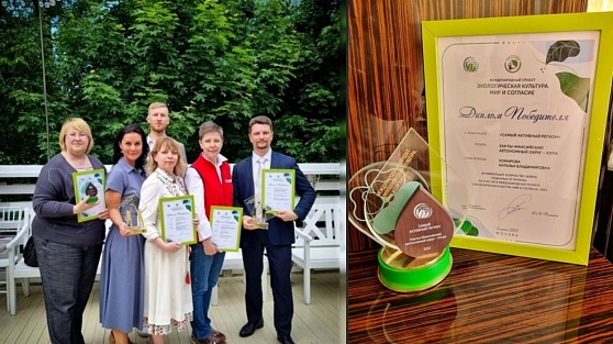 Югра получила награду за активную экологическую позицию