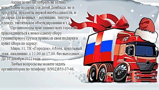 Из Нижневартовска на Донбасс отправится «Подаркомобиль»