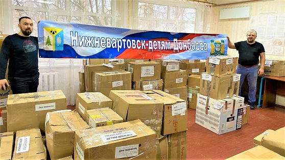 Югорчане доставили подарки детям Донбасса