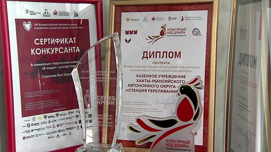 Сургутские трансфузиологи победили во всероссийском конкурсе