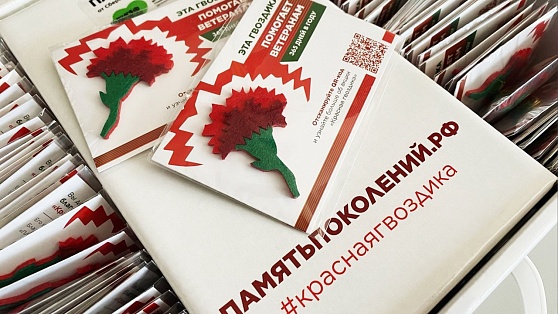 Сургутский район присоединился к акции «Красная гвоздика»