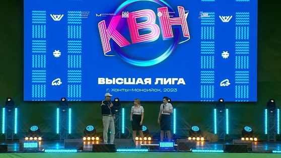 «Михаил Дудиков» выиграл Кубок КВН в Ханты-Мансийске