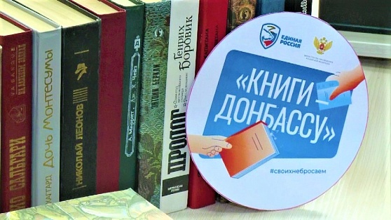 В Югре собирают русскую классику для жителей Донбасса