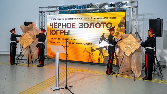 В Ханты-Мансийске открыли две новые звезды в честь ветеранов нефтяной отрасли