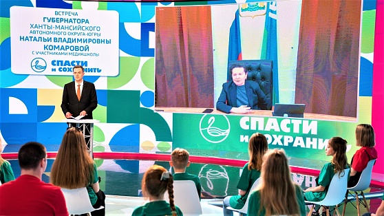 Губернатор Югры Наталья Комарова ответила на вопросы участников медиашколы эко-фестиваля «Спасти и сохранить»
