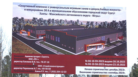 В новых микрорайонах Сургута построят спорткомплексы