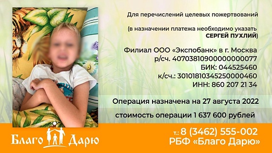 Для мальчика из Сургута объявлен сбор средств на лечение