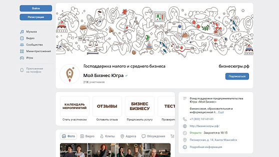 Паблик Фонда поддержки предпринимательства Югры признали лучшей интернет-коммуникацией