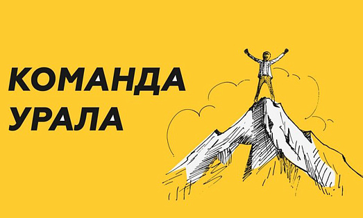 Вартовчанка стала победителем конкурса «Команда Урала. Реформация»