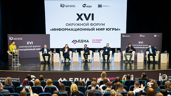 В Ханты-Мансийске обсуждают перспективы журналистики