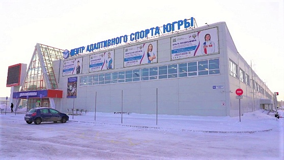 В Сургуте после ремонта откроется Центр адаптивного спорта