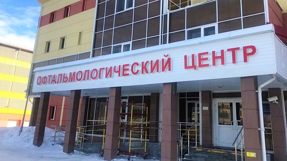 В Офтальмологическом центре Ханты-Мансийска решат проблему с очередями