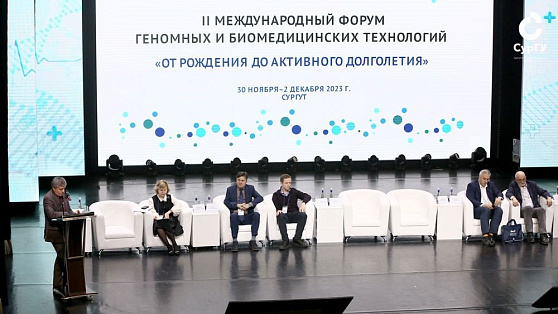 В Сургуте прошёл Международный форум геномных технологий
