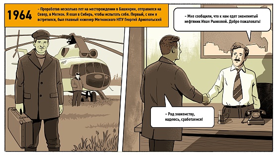 В Югре создали комиксы о выдающихся нефтяниках