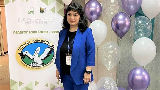 Учитель из Нефтеюганска выступит в главном профессиональном конкурсе страны