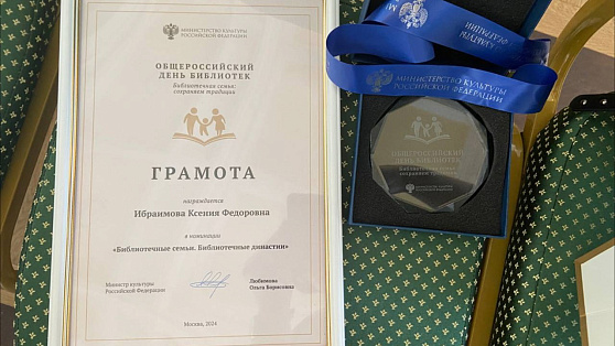 Библиотекарь из Югры получила награду Министерства культуры России