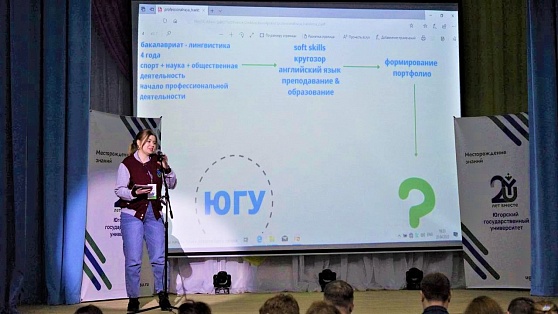Студенты и преподаватели ЮГУ помогли белоярским школьникам определиться с будущей профессией