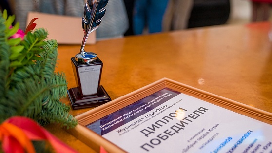 В Ханты-Мансийске наградили лучших журналистов Югры