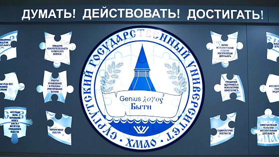 Сургутский госуниверситет признан одним из лучших вузов Урала