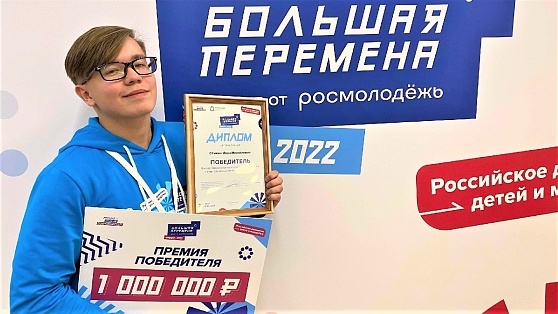 Югорчанин получил миллион рублей за «Неделю творчества»